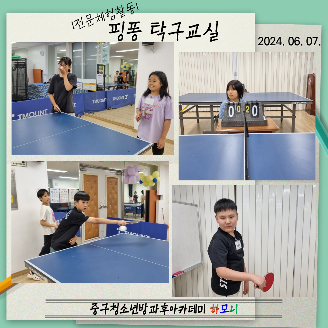 20240607 [전문체험활동] 핑퐁 탁구교실