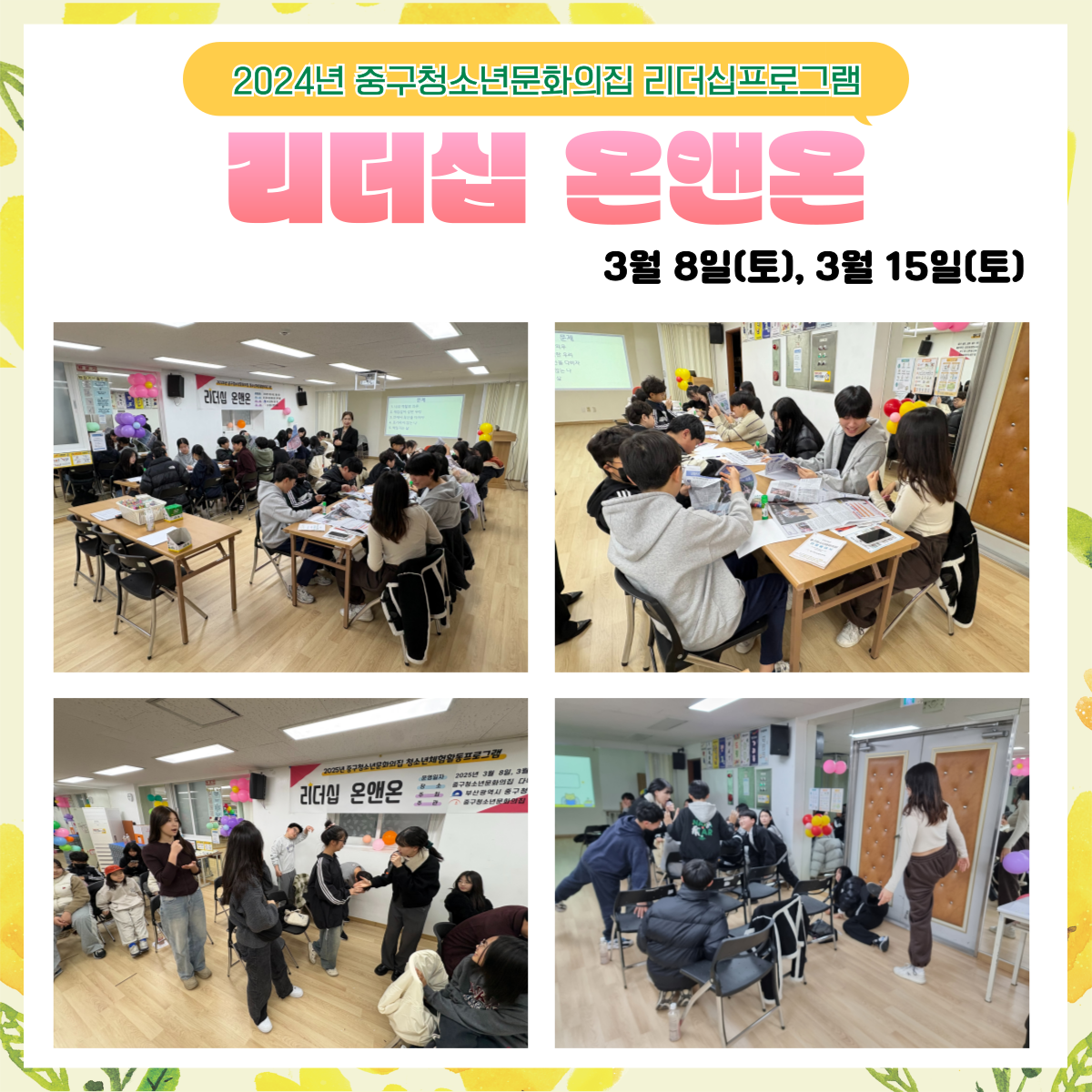 20250308, 20250315 리더십PG...