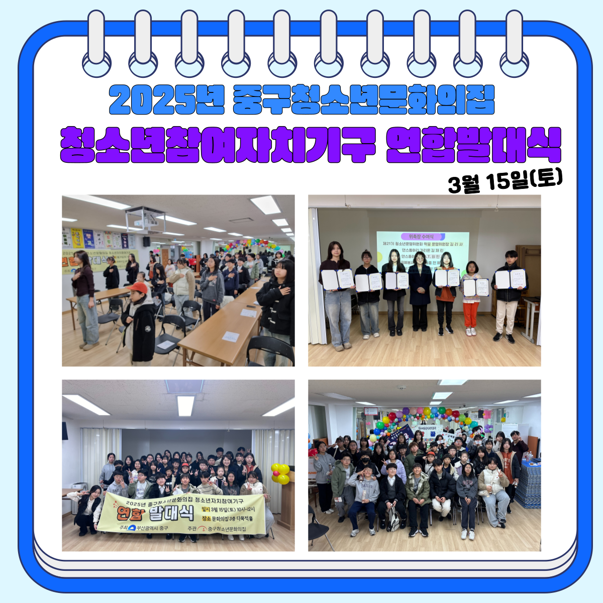 20250315 '청소년자치참여기...