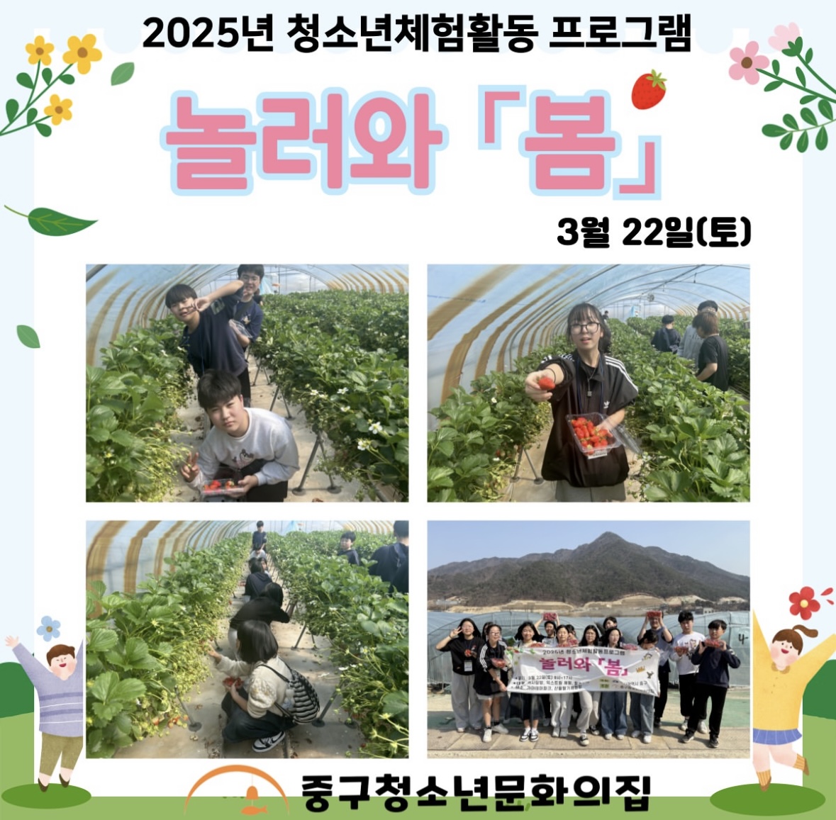 20250322 체험PG '놀러와 봄'...