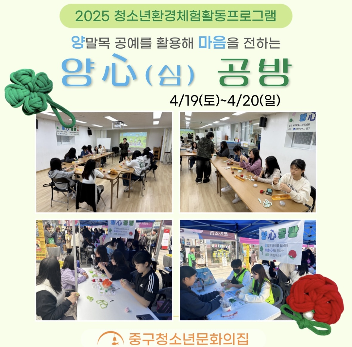 20250419~20250420 환경체험P...