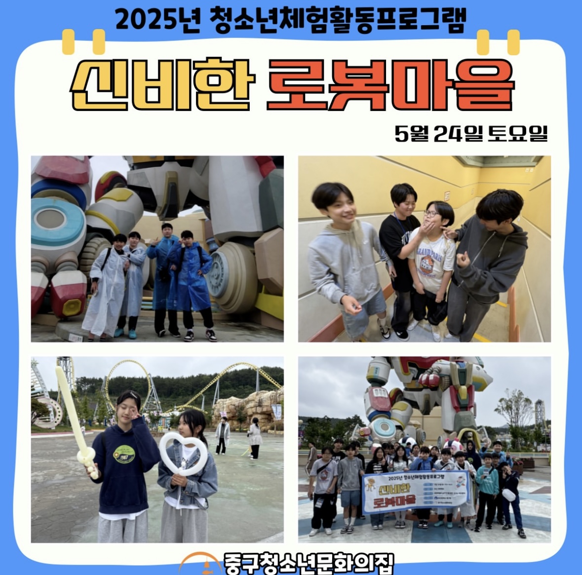 20250524 체험PG '신비한 로...