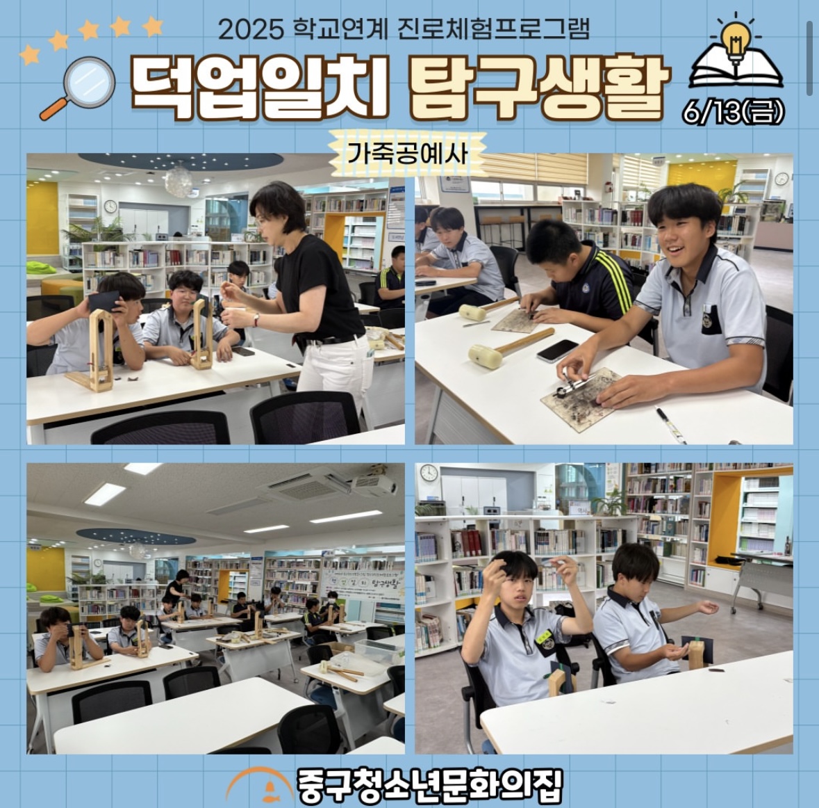 20250611,20250613  학교연계...