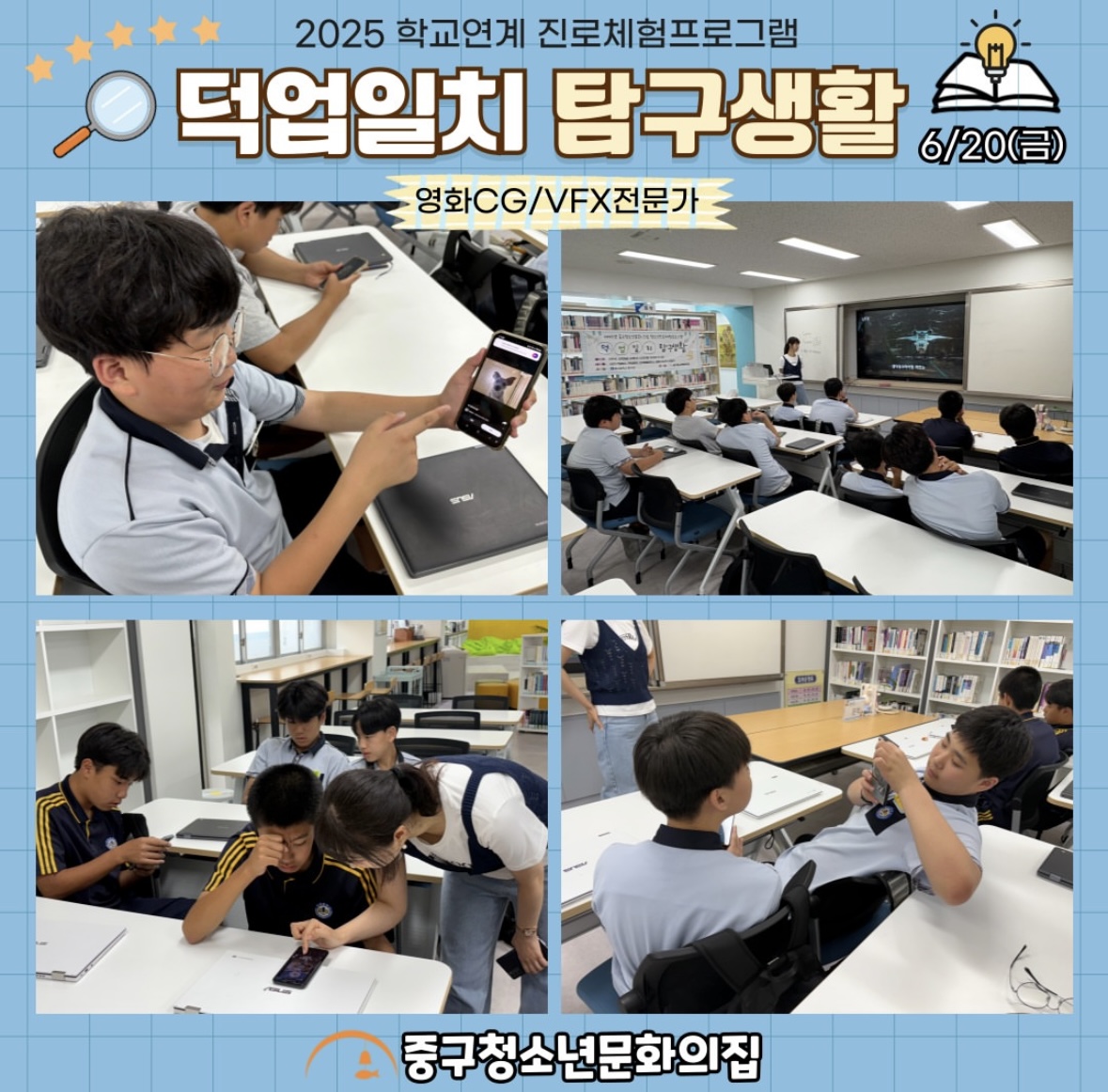 20250618,20250620 학교연계 ...