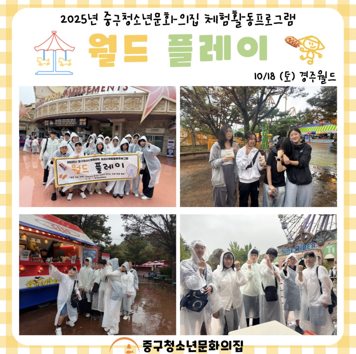 20251018 체험PG '월드 플레...